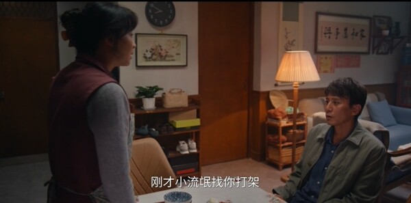 叵测第2集剧照
