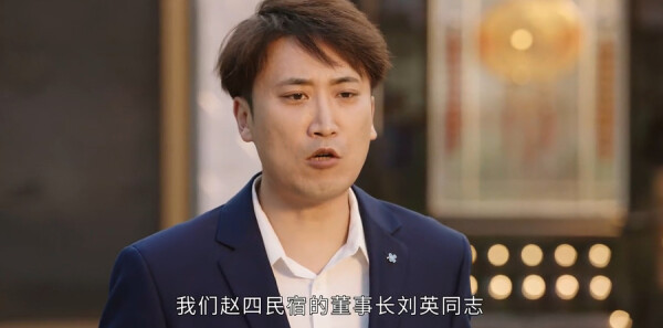 乡村爱情17第40集剧照